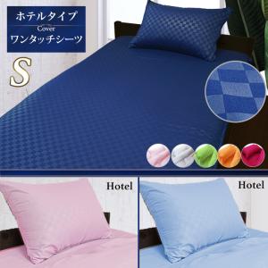 ワンタッチシーツ シングル 105x210X30...の商品画像