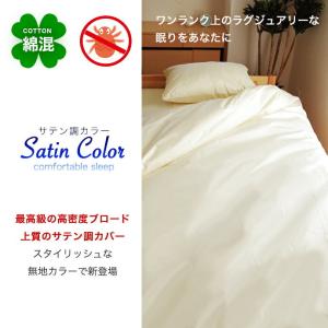 防ダニ 布団カバー 3点セット シングル 優し...の詳細画像2