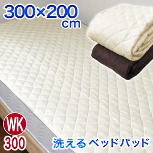 ベッドパッド ワイドキング サイズ ＷＫ300×200cm 柔らか シルク調 サテン調 ホテル仕様 ホテルライク｜shinihonchokuhanex