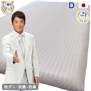 マットレス ダブル ST8 日本製 固綿入り 三層構造 ボリュームアップ マット 厚さ 約 ６〜8cm 消臭 抗菌 敷布団マットレス 軽量タイプ