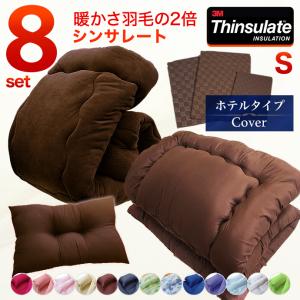 シンサレート８点 布団セット シングル 日本製 安定枕 掛け布団 敷布団 布団カバー シンサレート thinsulate 保温 暖かい 軽量 ヒート 国産 枕 固綿 敷き布団