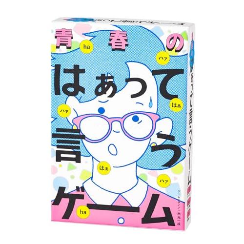 幻冬舎 青春のはぁって言うゲーム 特典カード付 ゲーム カードゲーム お題カード付