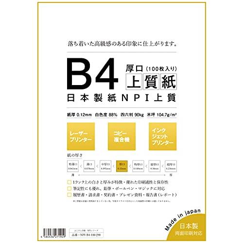日本製紙 厚口 NPI上質紙 B4 100枚 日本製 白色度88% 紙厚0.12mm 四六判表記90...