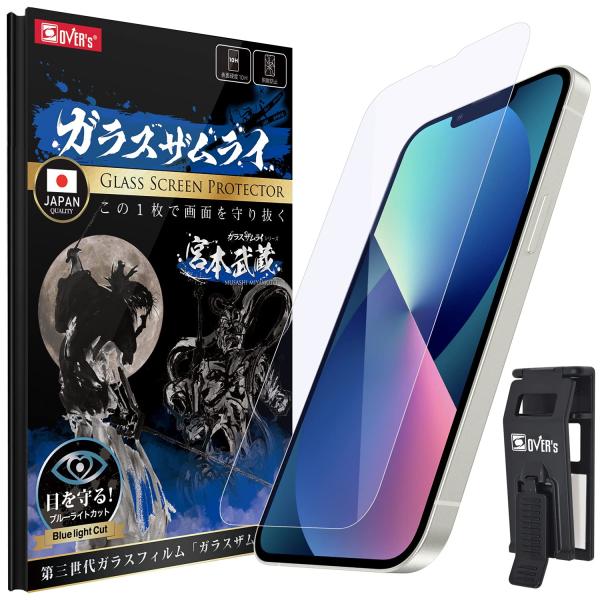 ガラスザムライ iPhone 13 用 ガラスフィルム ブルーライトカット 硬度 10H 国産AGC...