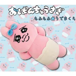 おぱんちゅうさぎ　グッズ　クッション　ぬいぐるみ　まとめ売り Qoo10] おぱんちゅうさぎ ふわふわ お腹クッショ