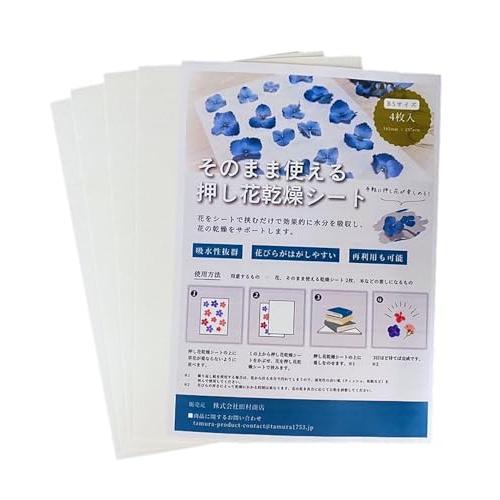 そのまま使える押し花乾燥シート　B5サイズ 20枚　吸水性のあるシートに花を挟むだけで押し花が完成/...