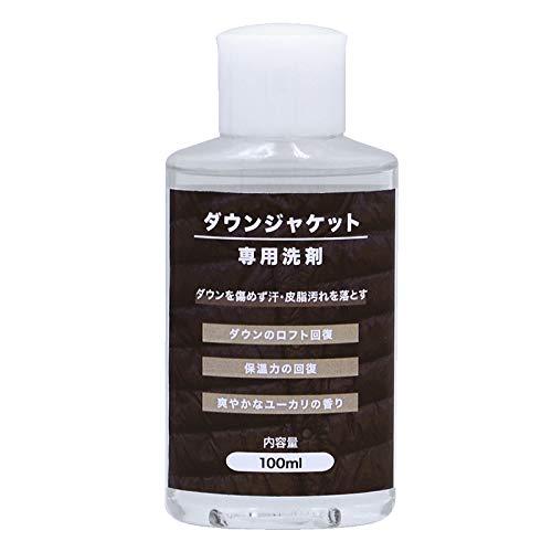 ダウンジャケット 専用 洗剤 100ml 洗濯機 手洗いOK ロフト回復 保温力回復