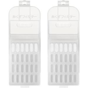 2個セット日立 HITACHI NET-KX100H 純正 洗濯機用糸くずフィルター 部品番号 NET-KX100H 001