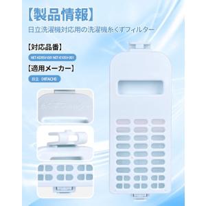 日立 洗濯機 対応 糸くずフィルター クズ取り...の詳細画像1