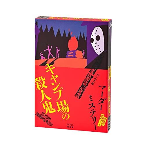 幻冬舎 体感型推理ゲーム マーダーミステリー キャンプ場の殺人鬼