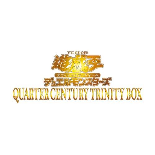 遊戯王OCGデュエルモンスターズ QUARTER CENTURY TRINITY BOX