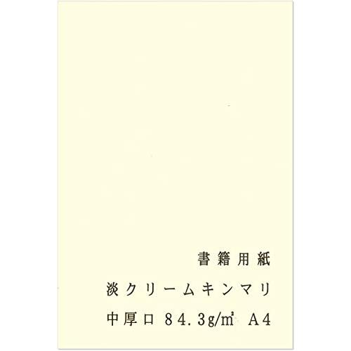 ペーパーエントランス 書籍用紙 A4 コピー用紙 淡クリームキンマリ 中厚口 72.5kg 84.3...