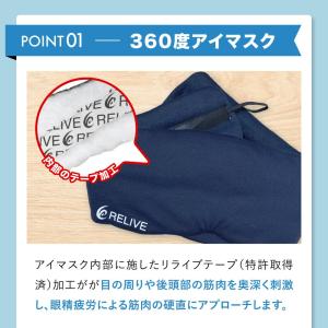 リライブ アイマスク 収納袋付き 安眠 快眠 ...の詳細画像3