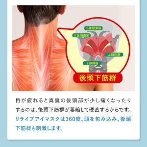 リライブ アイマスク 収納袋付き 安眠 快眠 ...の詳細画像4