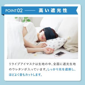 リライブ アイマスク 収納袋付き 安眠 快眠 ...の詳細画像5