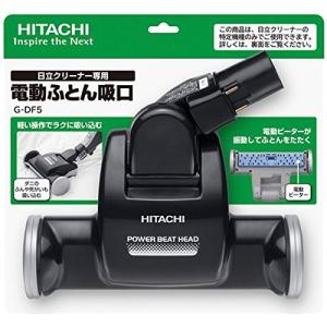 HITACHI 日立 純正 掃除機 ふとんクリーナー 電動ふとん吸口 G-DF1 日立 日立 HITACHI 掃除機用 吸口(電動布団吸口) G-DF1-001