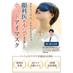 DocTrust パーフェクトアイケア ホット...の詳細画像1