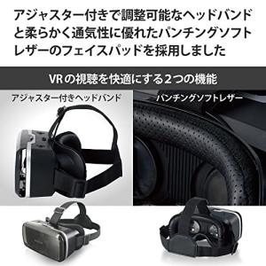 エレコム VRゴーグル スマートフォン対応 ス...の詳細画像3