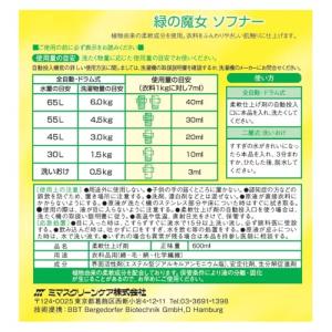 緑の魔女 ソフナー(柔軟剤)600mlの詳細画像1