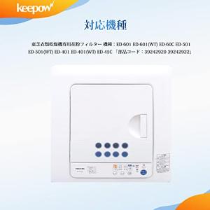 【互換品】 KEEPOW 2枚入 乾燥機フィル...の詳細画像3