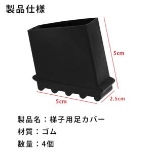 ラダーフットカバー 脚立 足ゴム 滑り止めマッ...の詳細画像1