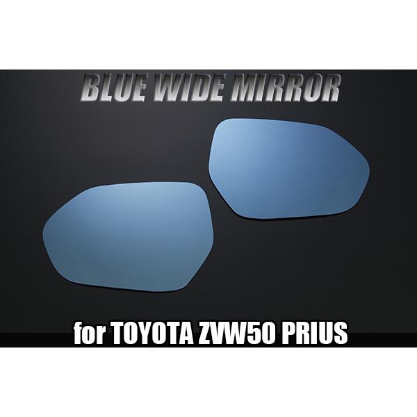 ZVW52 プリウス PHV はめ換え 交換式 ブルーワイドミラー 標準車 50系 サイドミラー ド...
