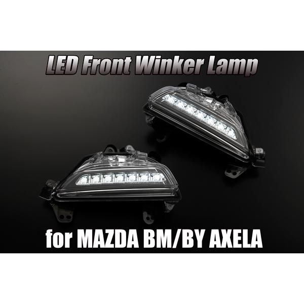 LUCKYSALE　BM / BY アクセラ スポーツ LED フロントウインカー クロームメッキ ...