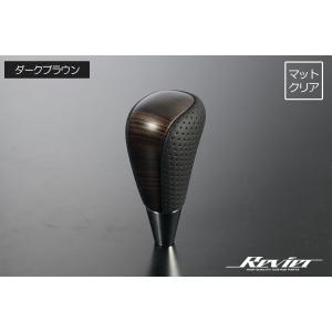 プロボックス Revier トヨタ 汎用 コンビシフトノブ マホガニー黒木目