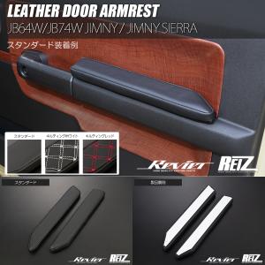 ジムニー JB64W JB74W ジムニーシエラ 交換式 アルミ合金 ドアグリップ
