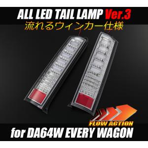 特価SALE] DA64W エブリィ ワゴン LED ハイマウントストップランプ
