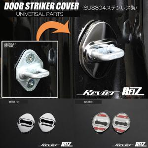ネコポス発送 ムーヴコンテ ムーヴコンテカスタム L575S L585S ドア ストライカーカバー 鏡面 ステンレス製 2個 メッキ調 ダイハツ｜シャイニングパーツ3号店