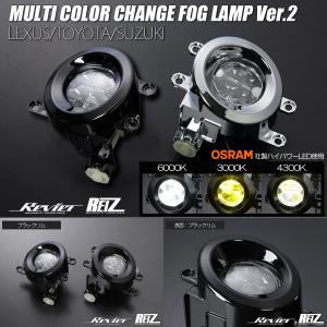クラウン 210系 マジェスタ マルチカラーチェンジ LED フォグランプ V2