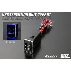 ブルーLED 増設 USBポート タイプ01 QC3.0対応 3.1A×2ポート TYPE-A スズ...