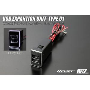 ホワイトLED 増設 USBポート タイプ01 QC3.0対応 3.1A×2ポート TYPE-A ト...
