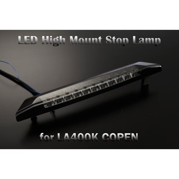 特価SALE LA400K コペン LED ハイマウント ストップランプ スモーク/ブラック枠 ブレ...