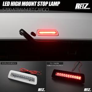 アトレー S700V S710V LED ハイマウント ストップランプ クリア