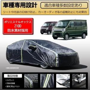 DA17V DA17W エブリイ バン ワゴン 車種専用 ボディーカバー ブラックオックス210D ポリエステル素材採用 エブリィ エブリー｜shiningparts03