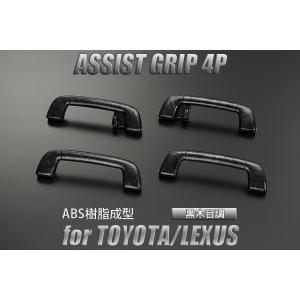 130系 マークX アシストグリップ 純正交換式 茶木目調 4P