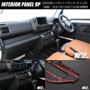 S500系ハイゼットトラック 内装パネル9ピースセット　黄木目　REI S500P/S510P 後期 ハイゼットトラック/ジャンボ インテリア