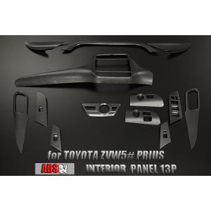 プリウス ZVW 50系 インテリアパネル 3D 黒木目 インパネ 13ピース