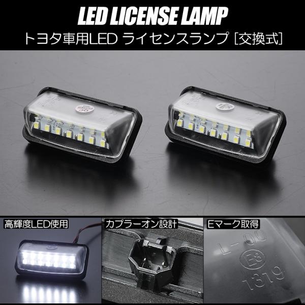 トヨタ 07 LED ライセンスランプ /ナンバー灯 純正交換式 Eマーク ホワイト光 50系 RA...
