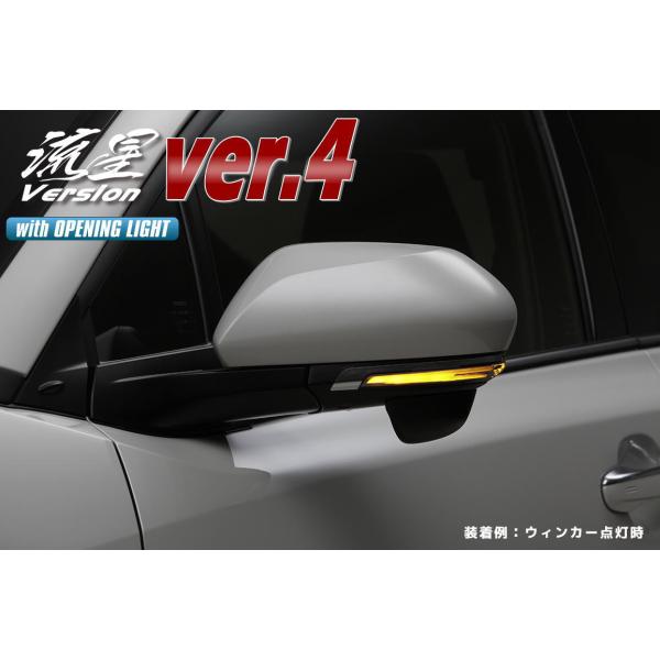 流星 Ver.4 50系 プリウス LED ウインカーミラーレンズKIT ホワイト オープニング付き...