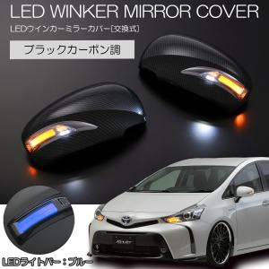 在庫処分特価] 40系 プリウスα LEDウインカーミラー 純正交換式 未塗装