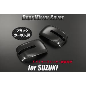 スズキ（SUZUKI） スズキ純正 ドアミラーカバー (ブラック) ソリオ