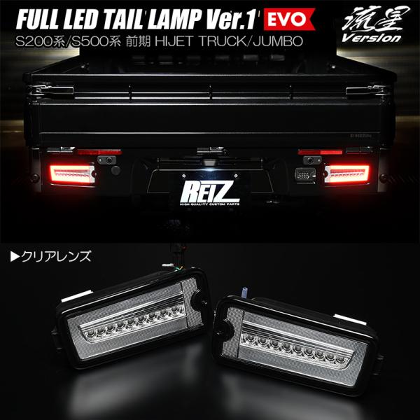 クリア S500P/S510P 前期 ハイゼット ジャンボ フル LED テールランプ Ver.1 ...