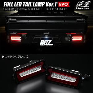 ハイゼット レッドクリア S500P/S510P 後期 ハイゼットトラック LED