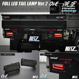 人間不信！！　汎用LEDテールランプ2個セット　バイゼットトラック ハイゼット クリア S500P/S510P 前期 ハイゼットトラック LED