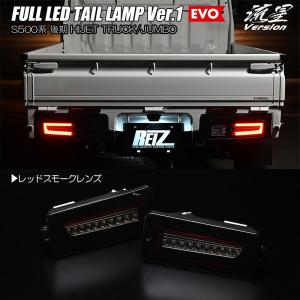 ハイゼット スモーク S500P/S510P 後期 ジャンボ フル LED