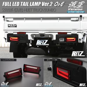 ハイゼット レッドクリア S500P/S510P 後期 ハイゼットジャンボ LED