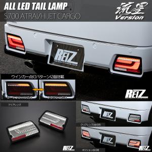 アトレー スモーク S700系 ハイゼットカーゴ オール LED アトレー スモーク S700系 ハイゼットカーゴ オール LED